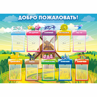 Стенд "Добро пожаловать!" - «globural.ru» - Новоуральск