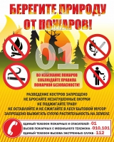 Стенд "Берегите природу" - «globural.ru» - Новоуральск