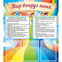 Стенд "Мир вокруг меня" - «globural.ru» - Новоуральск
