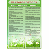 Стенд "Правовой уголок" - «globural.ru» - Новоуральск