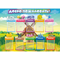 Стенд "Добро пожаловать!" 1.4x1 - «globural.ru» - Новоуральск