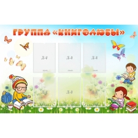 Стенд "Группа Книголюбы" - «globural.ru» - Новоуральск