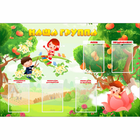 Стенд "Наша группа" 1.5x1 - «globural.ru» - Новоуральск