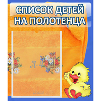 Стенд "Список детей на полотенца" №3 - «globural.ru» - Новоуральск