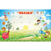 Стенд "Сказка" - «globural.ru» - Новоуральск