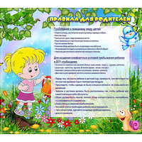 Стенд "Правила для родителей!" 0.9x0.8 - «globural.ru» - Новоуральск