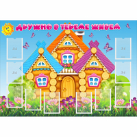 Стенд "Дружно в тереме живем" - «globural.ru» - Новоуральск