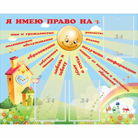 Стенд "Я имею право" - «globural.ru» - Новоуральск