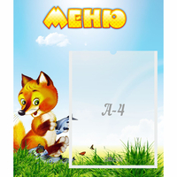 Стенд "Меню" №17 - «globural.ru» - Новоуральск