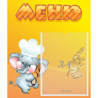 Стенд "Меню" №15 - «globural.ru» - Новоуральск