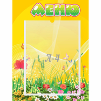 Стенд "Меню" 0.3x0.4 - «globural.ru» - Новоуральск