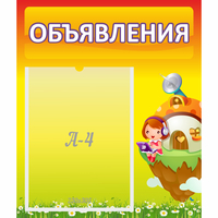 Стенд "Объявления" №10 - «globural.ru» - Новоуральск