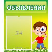 Стенд "Объявления" №7 - «globural.ru» - Новоуральск