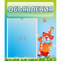 Стенд "Объявления" №13 - «globural.ru» - Новоуральск