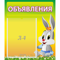 Стенд "Объявления" №12 - «globural.ru» - Новоуральск