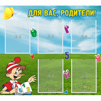Стенд "Для вас родители!" №20 - «globural.ru» - Новоуральск
