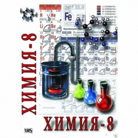 DVD Химия. 8 класс - часть 1 - «globural.ru» - Новоуральск