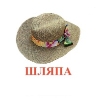 Карточки Домана "Одежда-2" - «globural.ru» - Новоуральск