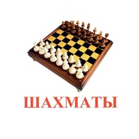 Карточки Домана "Спортинвентарь-1" - «globural.ru» - Новоуральск