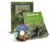 Электронное наглядное пособие «Экология» - «globural.ru» - Новоуральск