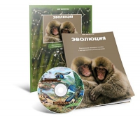Электронное наглядное пособие «Эволюция» - «globural.ru» - Новоуральск