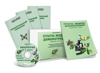 Электронное наглядное пособие «Биология 6-7 класс. Опыты. Модели. Демонстрации» - «globural.ru» - Новоуральск
