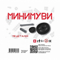 Учебно-методический комплект для конструирования «Минимуви» - «globural.ru» - Новоуральск