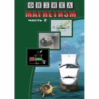 DVD Магнетизм часть 2. (Магнитное поле земли) - «globural.ru» - Новоуральск