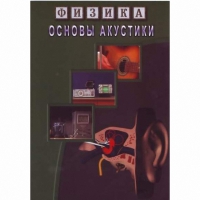 DVD Основы акустики - «globural.ru» - Новоуральск