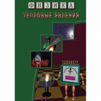DVD Тепловые явления - «globural.ru» - Новоуральск