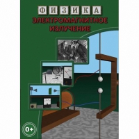 DVD Электромагнитное излучение - «globural.ru» - Новоуральск