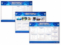 Интерактивный электрифицированный стенд "Векторы" - «globural.ru» - Новоуральск