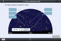 Астрономия 10–11 классы (для интерактивных досок). Базовый - «globural.ru» - Новоуральск