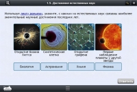 Интерактивные курсы. Биология 10 класс. Расширенный - «globural.ru» - Новоуральск