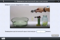 Интерактивные курсы. Химия 11 класс. Базовый - «globural.ru» - Новоуральск