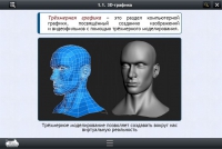 Интерактивные курсы. Информатика 11 класс. Базовый - «globural.ru» - Новоуральск