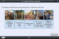 Интерактивные курсы. История 7 класс. Базовый - «globural.ru» - Новоуральск