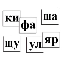 Касса слогов демонстрационная (ламинированная, с магнитным креплением) - «globural.ru» - Новоуральск