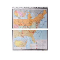 Учебная карта "Гражданская война в США в 1861 - 1865 гг. 1180*980 мм" (матовое, 2-стороннее лам.) - «globural.ru» - Новоуральск