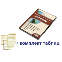 Интерактивный наглядный комплекс "Алгебра" - «globural.ru» - Новоуральск
