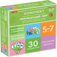 Комплект динамических раздаточных пособий. Средства обратной связи (веера). Окружающий мир 5-7 лет. - «globural.ru» - Новоуральск