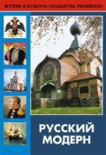 DVD "Русский модерн: Архитектура. Живопись. Прикладное искусство" - «globural.ru» - Новоуральск
