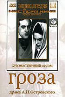 DVD "Гроза (экранизация пьесы А.Островского)" - «globural.ru» - Новоуральск
