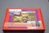 Коллекция "Полезные ископаемые" (32 вида) - «globural.ru» - Новоуральск