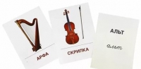 Раздаточные карточки "Музыкальные инструменты" - «globural.ru» - Новоуральск