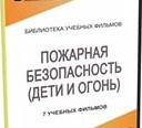 DVD " Пожарная безопасность" - «globural.ru» - Новоуральск