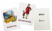 Раздаточные карточки "Профессии" - «globural.ru» - Новоуральск
