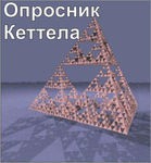 Комплект методик для диагностики структуры личности Р. Кеттела комплект для индивидуального тестирования - «globural.ru» - Новоуральск