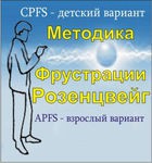 Комплект методик для диагностики фрустрированности (С. Розенцвейг) комплект для индивидуального тестирования - «globural.ru» - Новоуральск