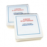 Пособие для слабовидящих детей "Азбука в картинках" - «globural.ru» - Новоуральск